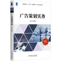 廣告策劃實(shí)務(wù) 高職高專市場(chǎng)營銷系列教材詳解