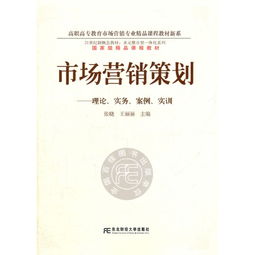 市場(chǎng)營銷策劃 理論、實(shí)務(wù)、案例與實(shí)訓(xùn)在國家級(jí)精品課程中的網(wǎng)絡(luò)技術(shù)服務(wù)應(yīng)用